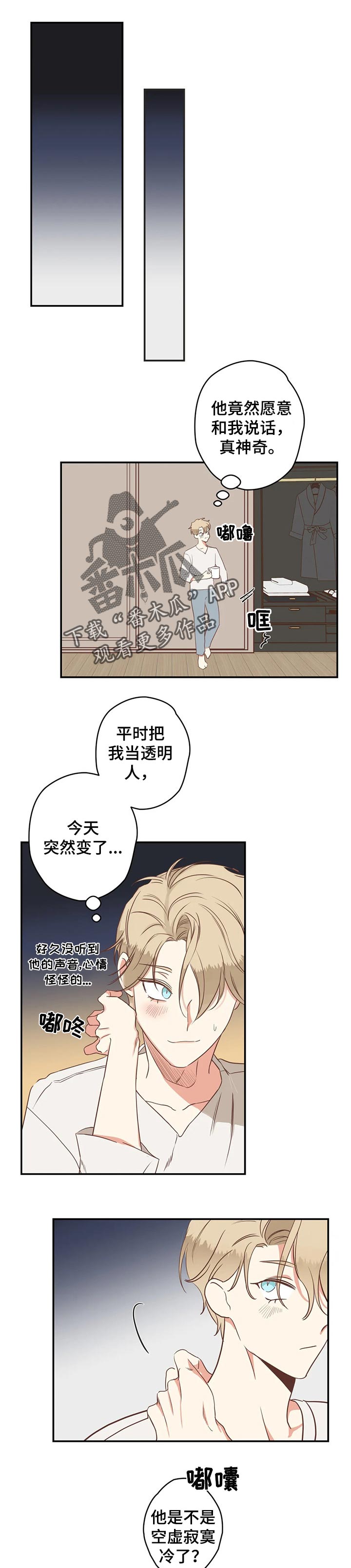 蛇族烙印漫画,第157章：哄睡觉1图