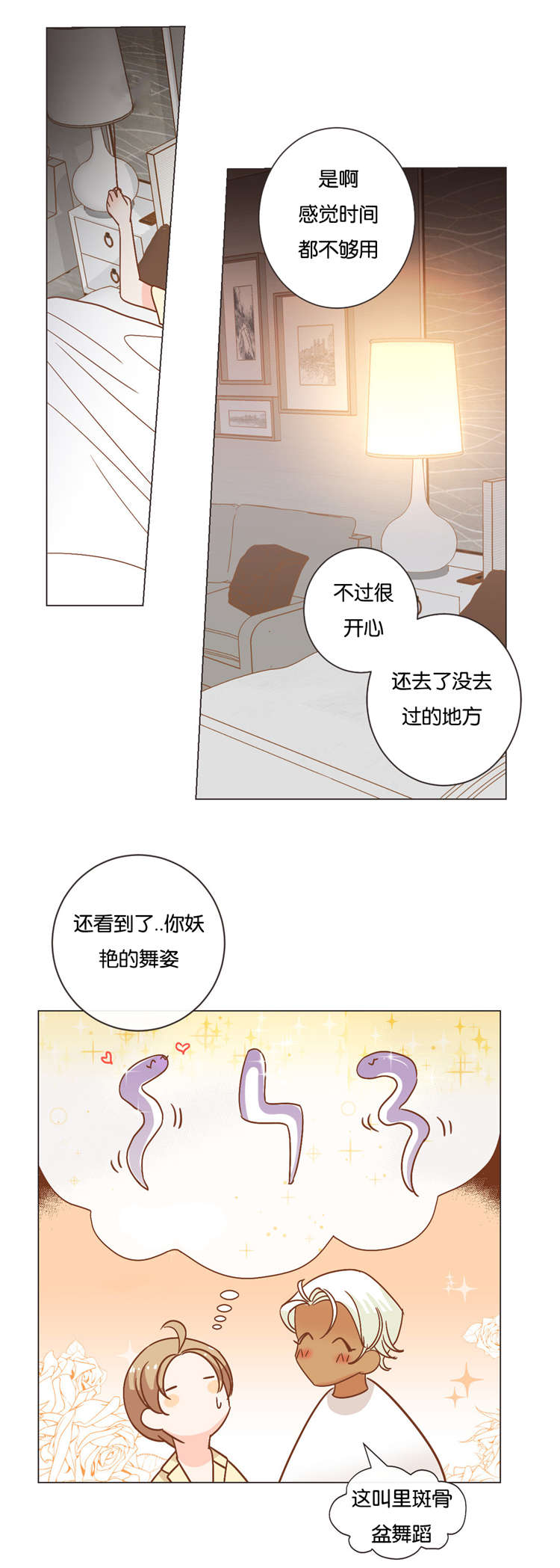 蛇族烙印漫画,第26章：他的另一面4图