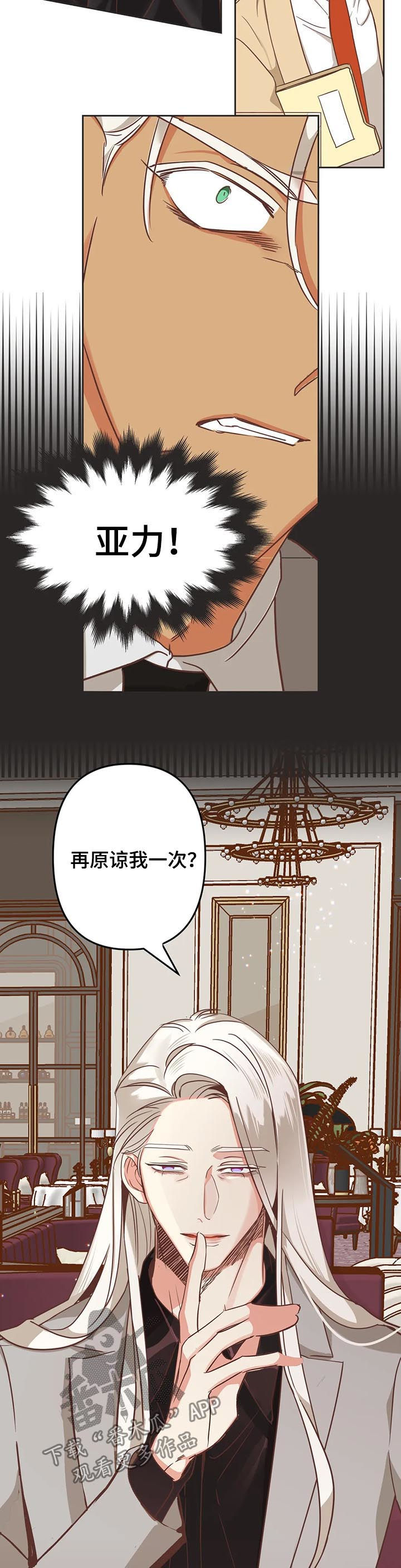 蛇族烙印漫画,第137章：又骗人5图