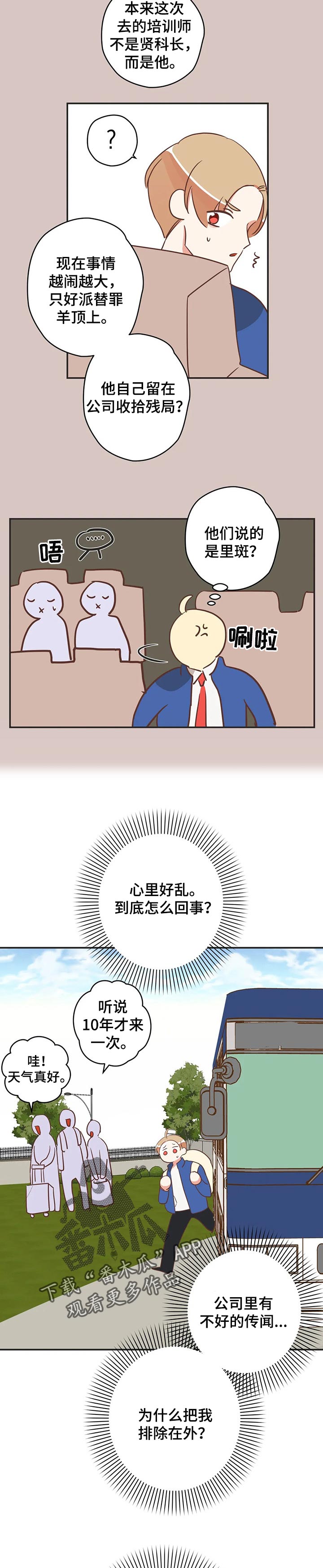 蛇族烙印漫画,第160章：真卑鄙3图
