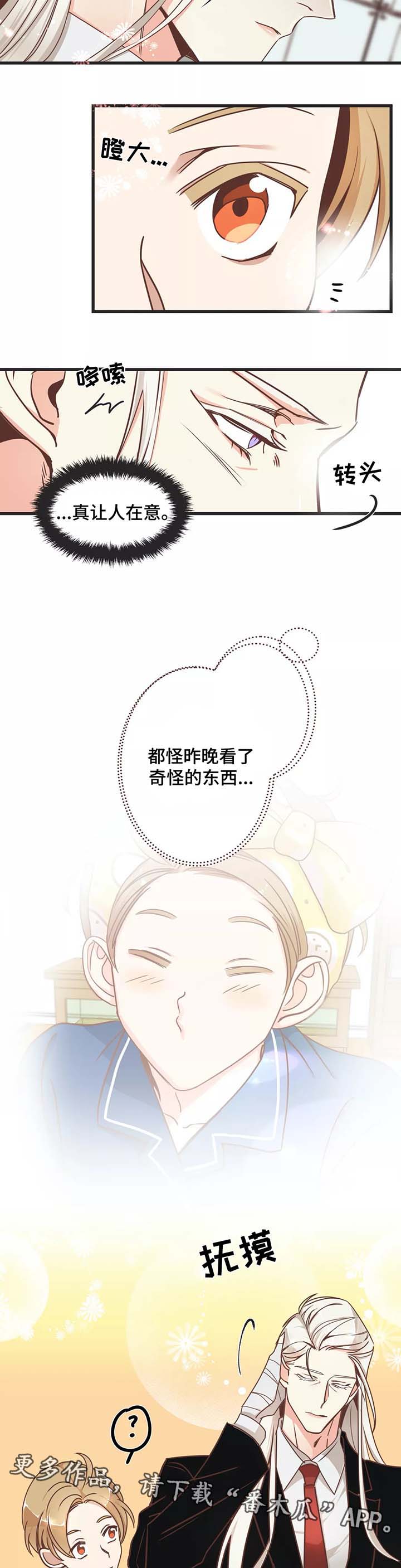 蛇族传说背景介绍漫画,第81章：搬东西1图