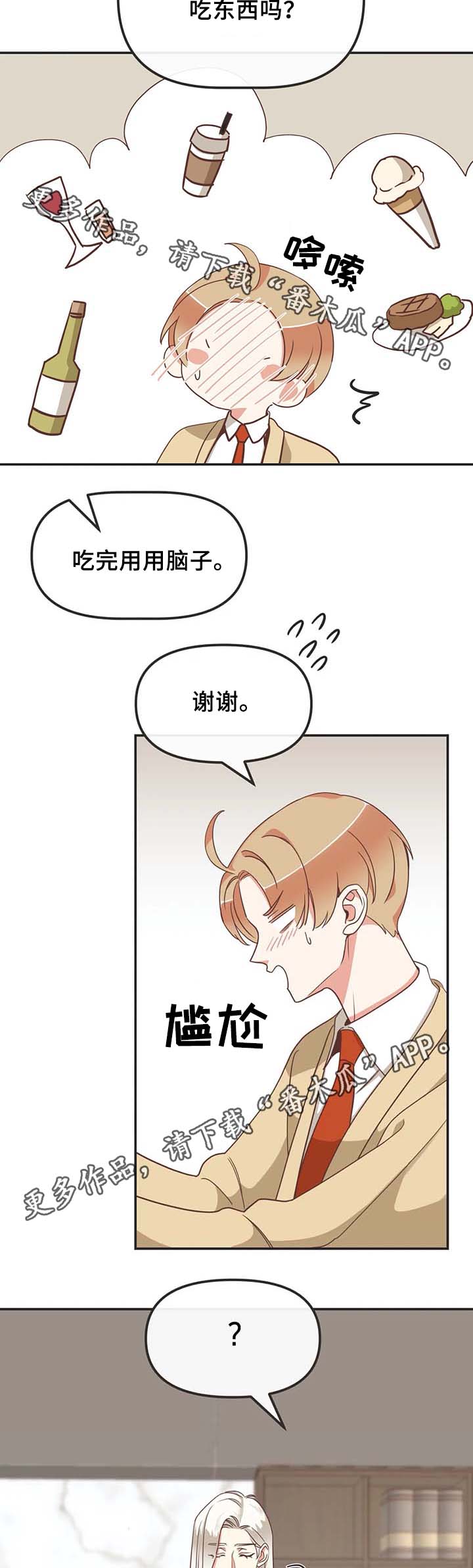 蛇族烙印漫画,第110章：送花5图