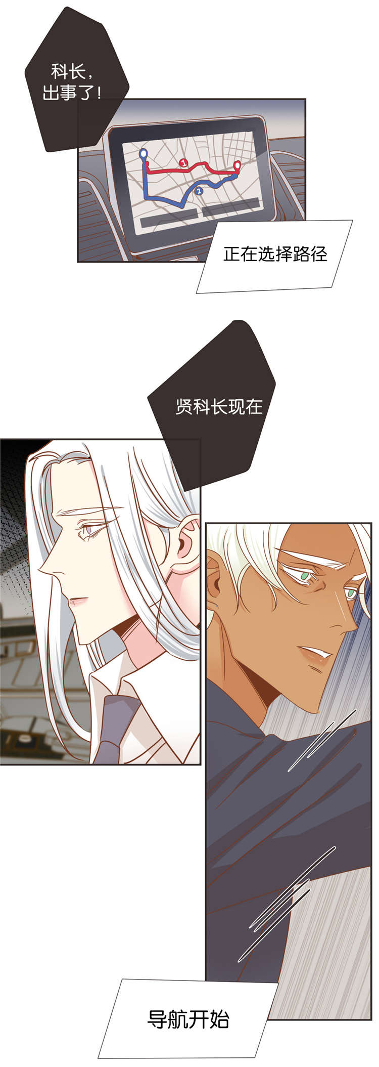 蛇族烙印漫画,第43章：同一个目的3图