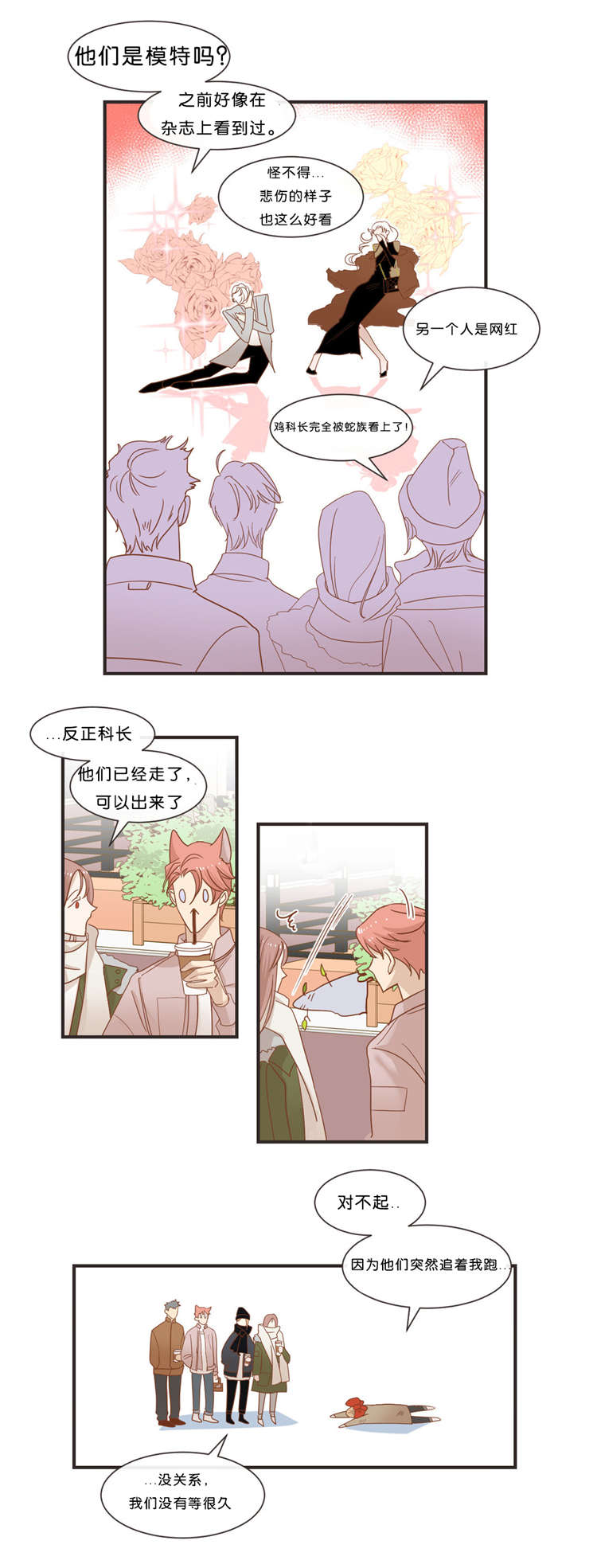 蛇族烙印漫画,第33章：出游5图