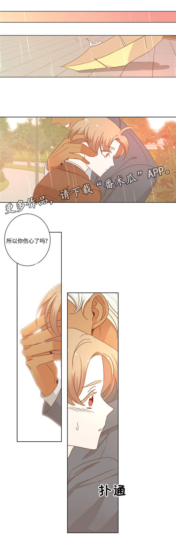 蛇妖漫画,第64章：伤心了吗2图