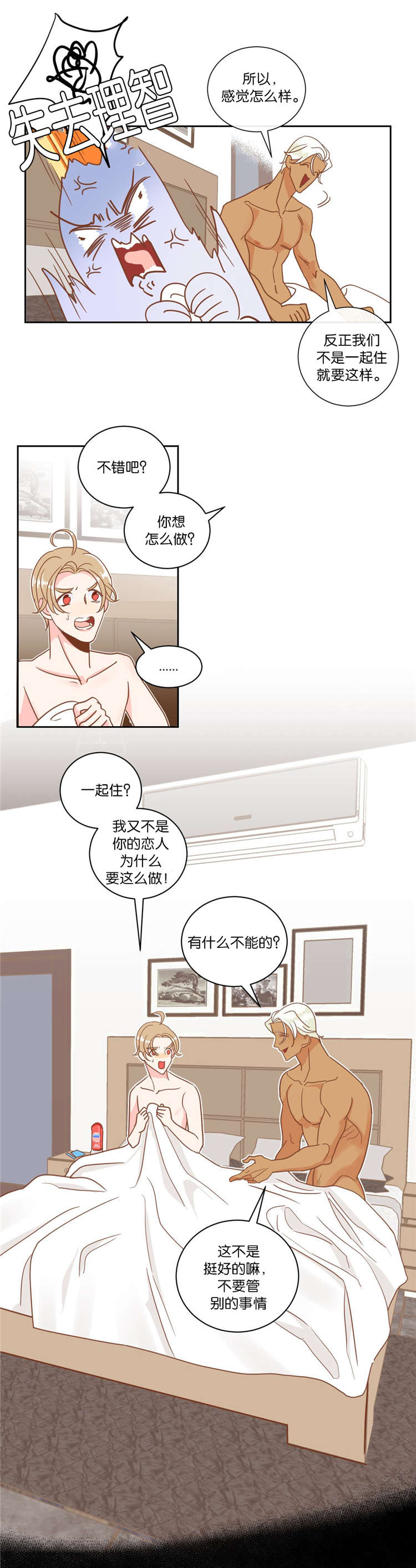 蛇族烙印漫画,第10章：发火2图