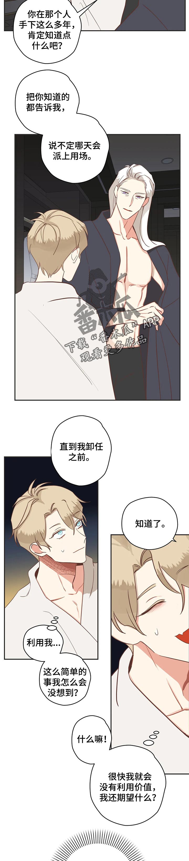 蛇族烙印漫画,第159章：利用价值4图