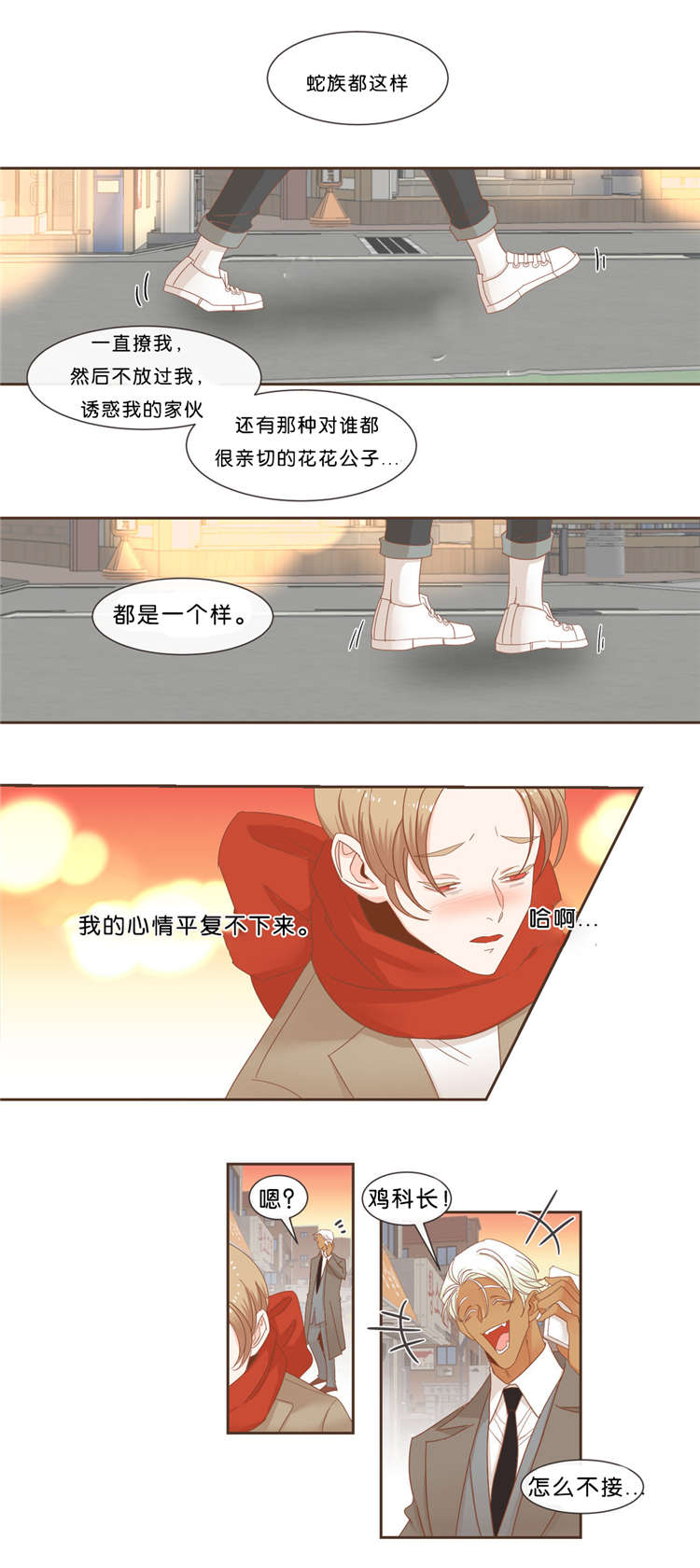 蛇族烙印漫画,第38章：信息2图