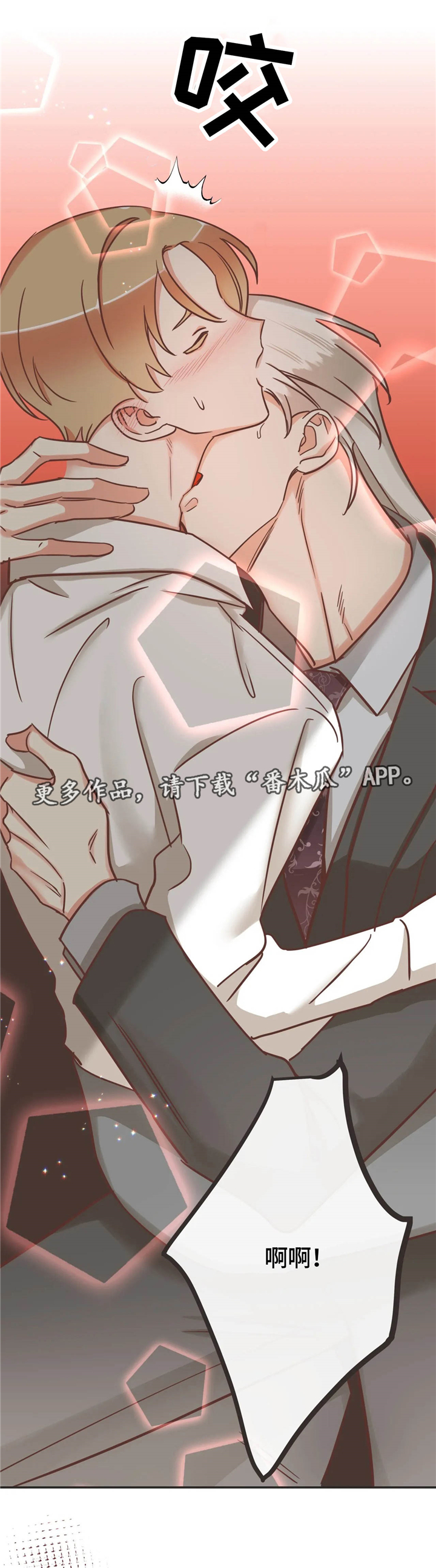 蛇族烙印漫画,第123章：出事3图