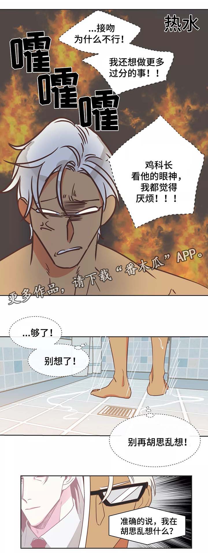 蛇族烙印漫画,第89章：诱惑5图