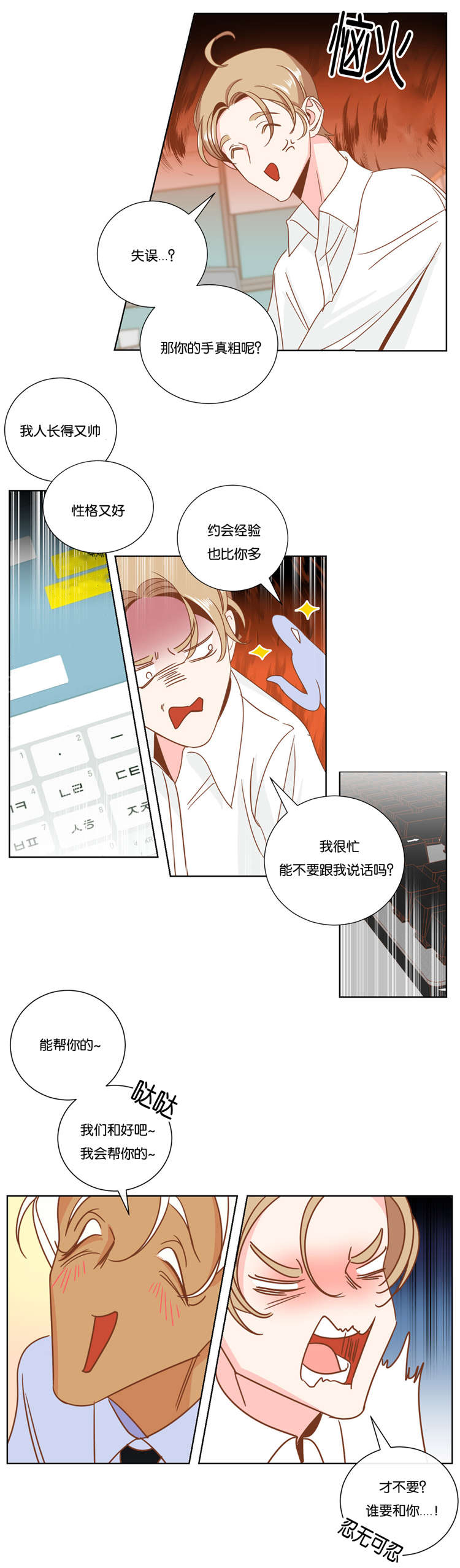 蛇族动漫有哪些漫画,第13章：我帮你解决1图