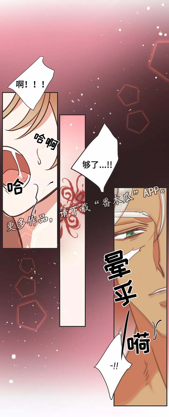 蛇族烙印漫画,第94章：烙印的反应5图