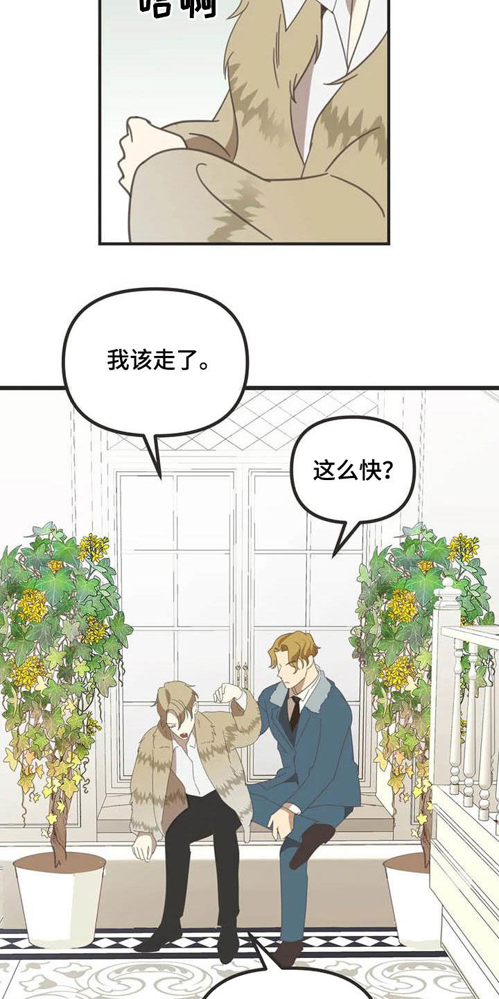 蛇族传说电视剧全集漫画,第181章：【番外】骚扰2图