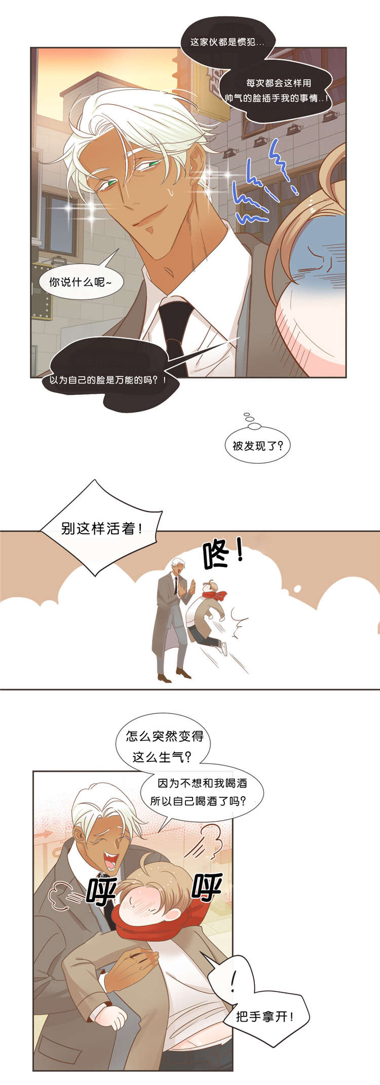 蛇族烙印漫画,第38章：信息5图