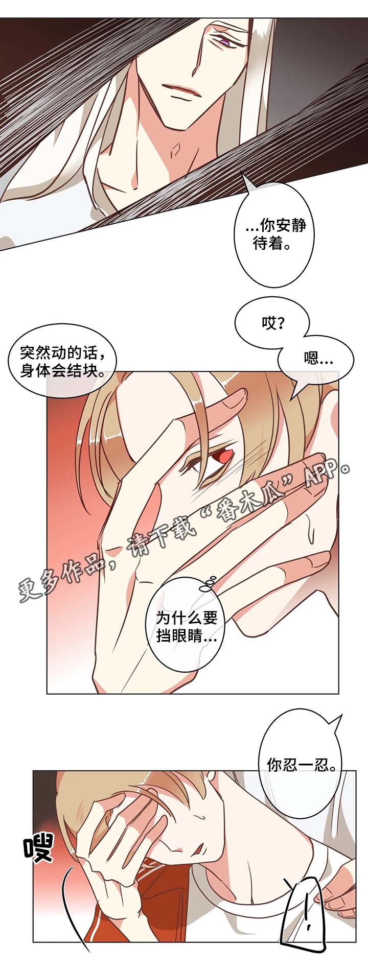 蛇族烙印漫画,第104章：桑拿2图