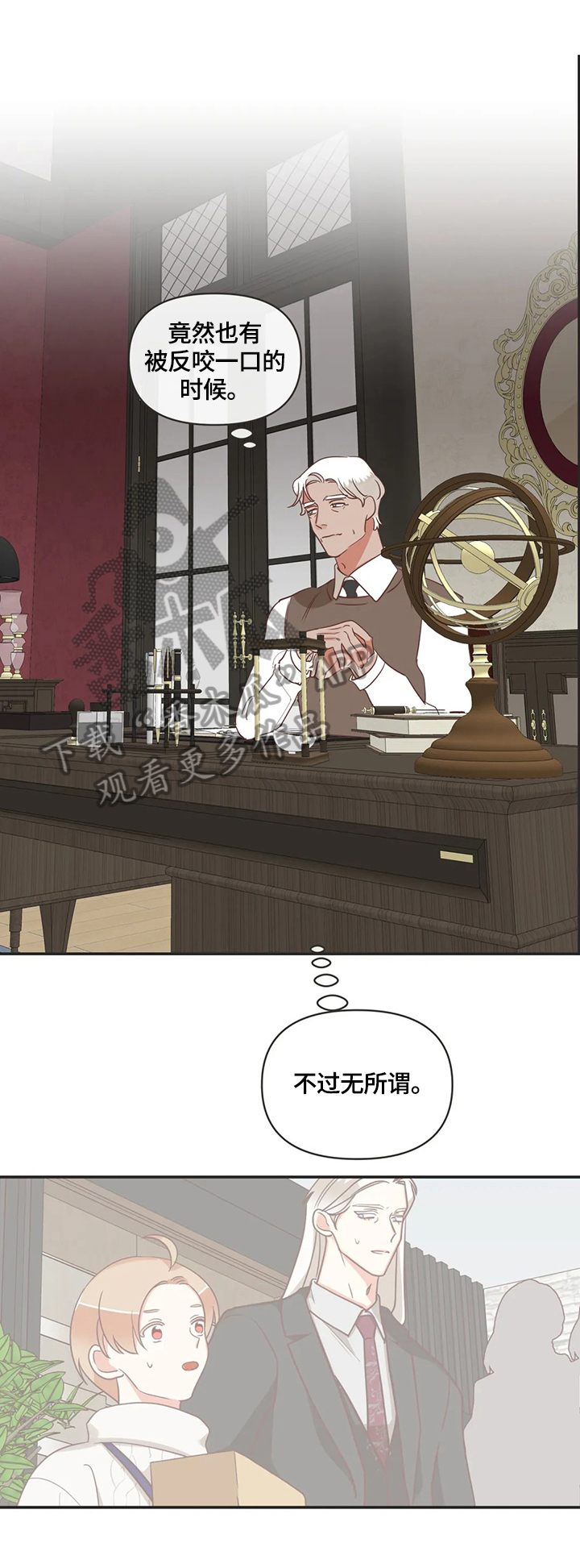 蛇族烙印漫画,第151章：聚餐4图