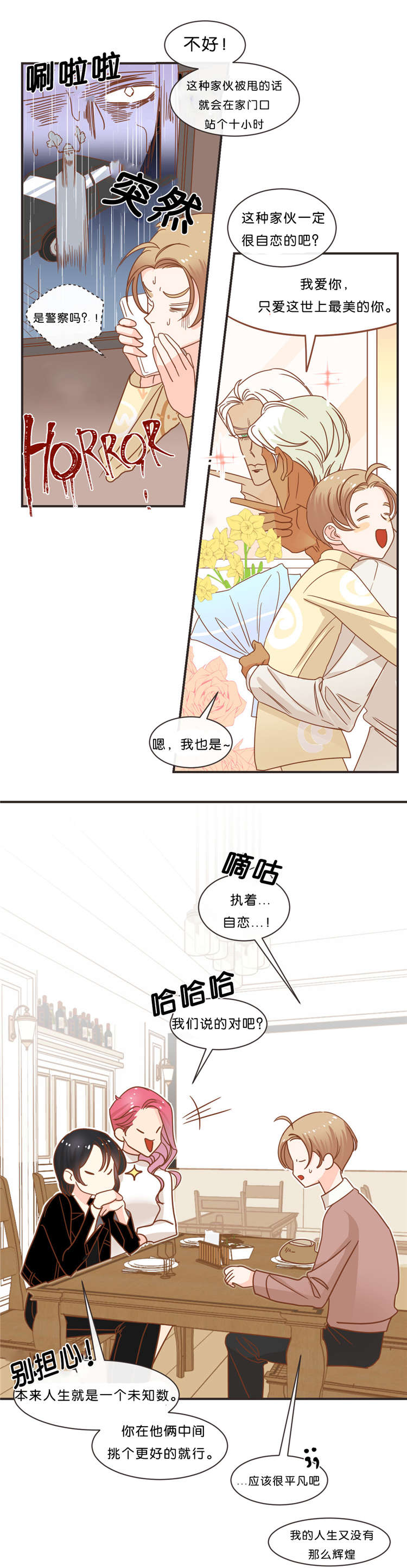 蛇族烙印漫画,第32章：聊天1图