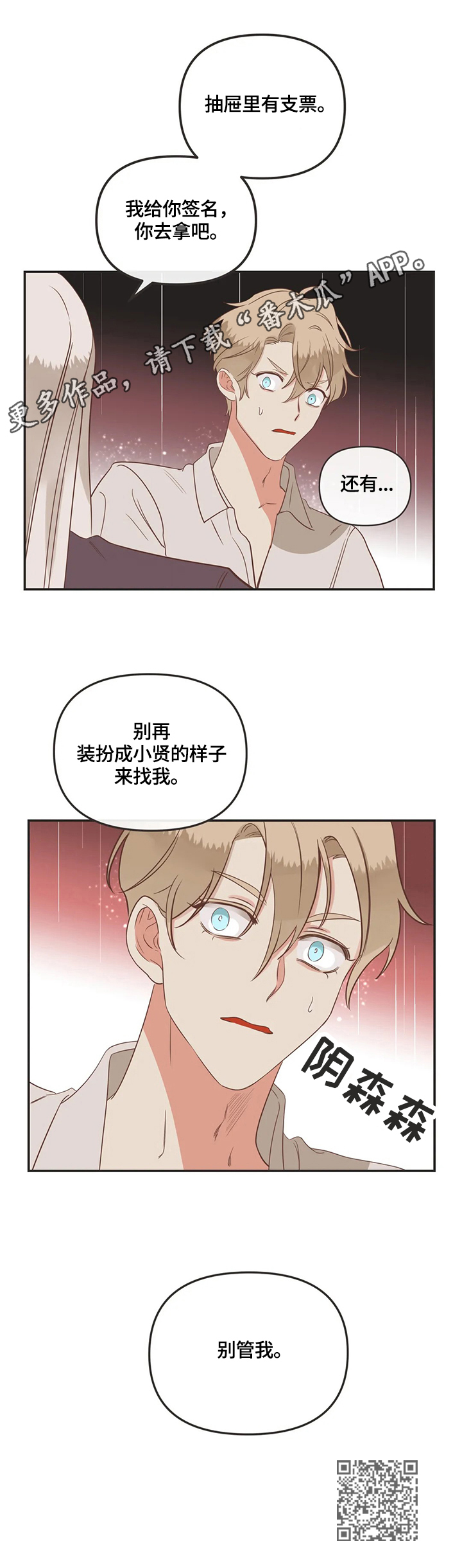 蛇妖漫画,第150章：认清1图