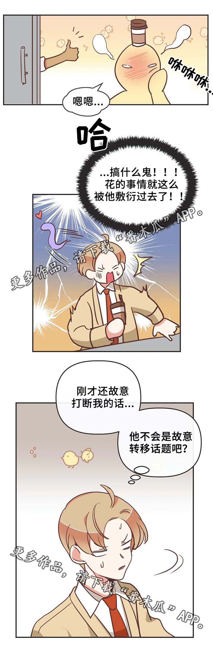蛇族烙印漫画,第109章：在梦里劈腿4图