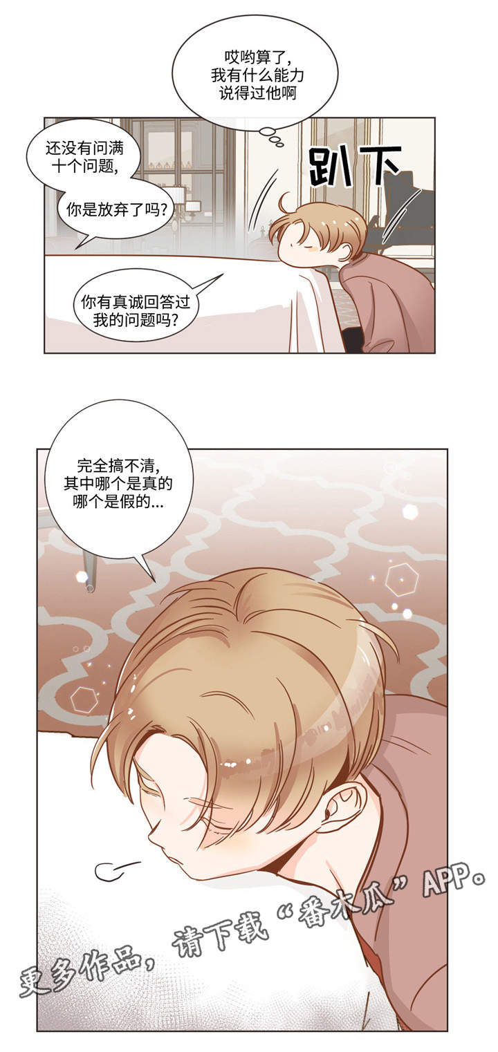 蛇族动漫有哪些漫画,第60章：十个问题4图