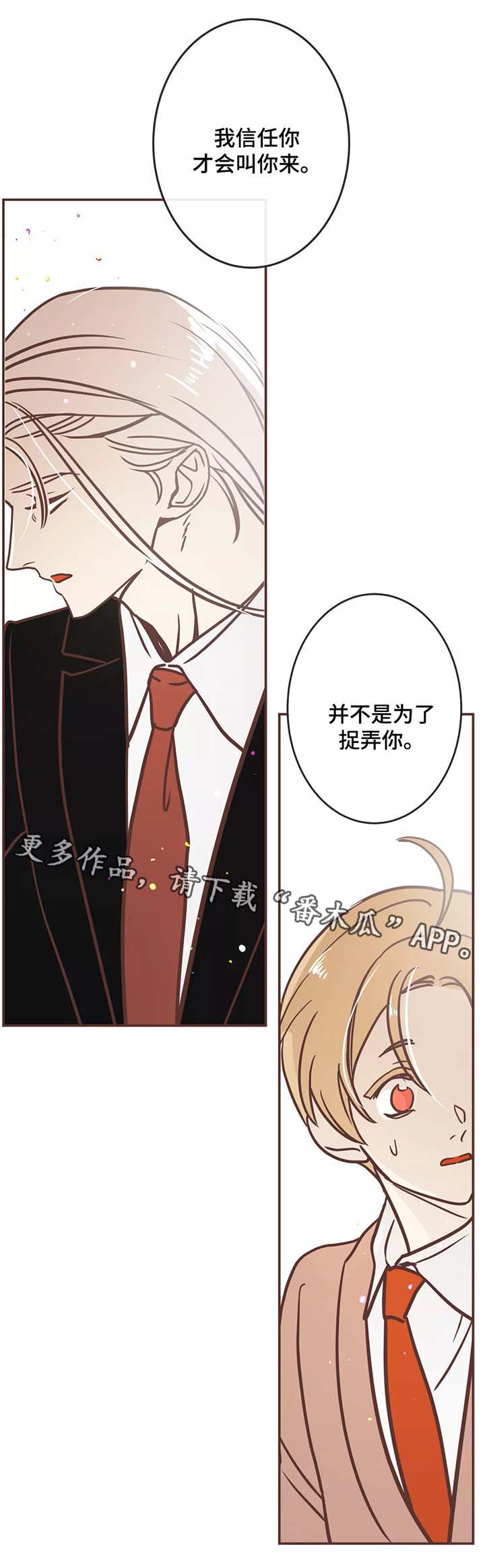 蛇族烙印漫画,第85章：区别对待3图