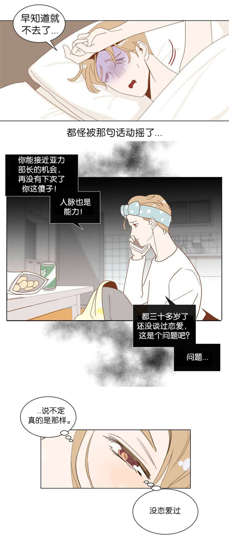 蛇族烙印漫画,第2章：这是什么3图