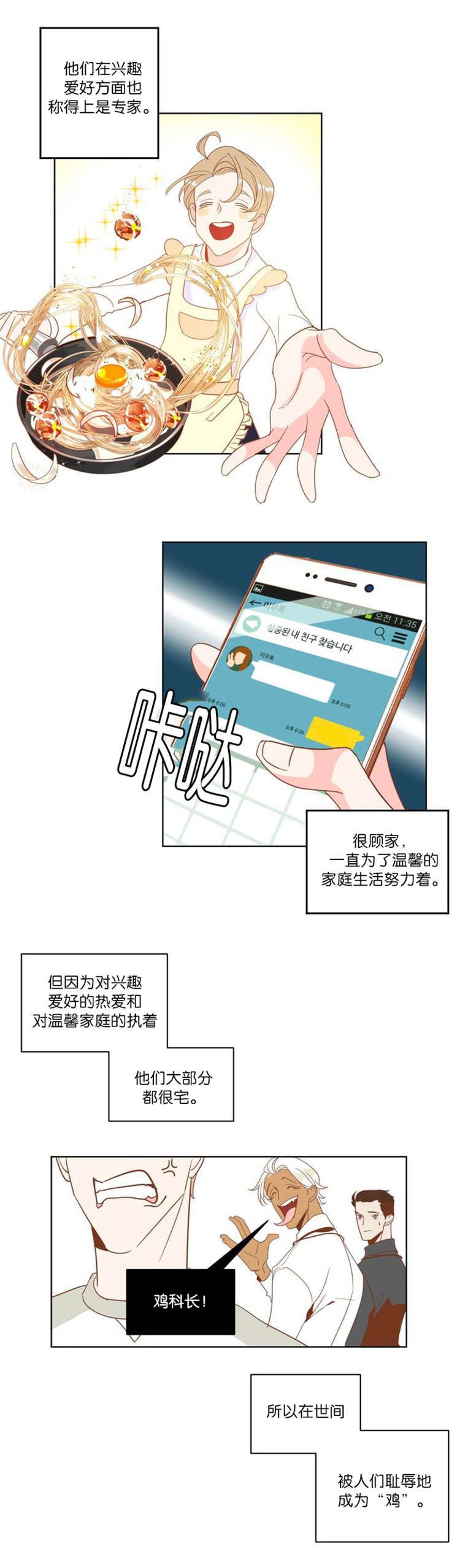 蛇妖漫画,第3章：种族1图