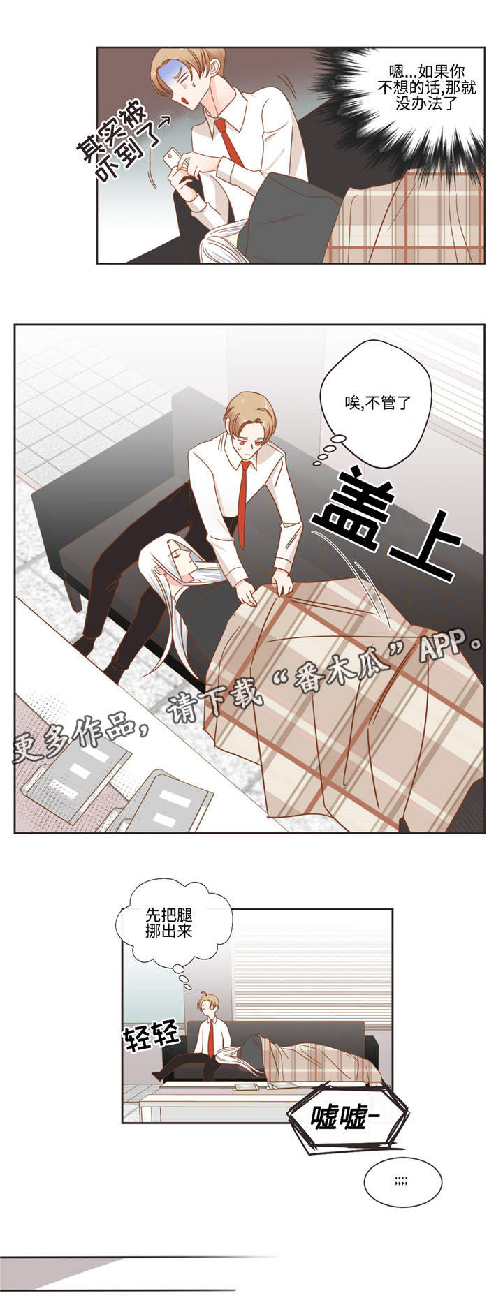 蛇族烙印漫画,第52章：嘘嘘3图