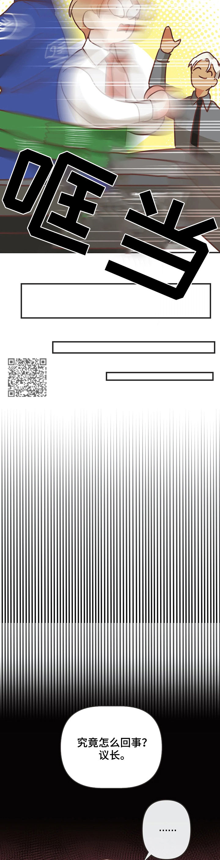 蛇族烙印漫画,第133章：资料毁了4图