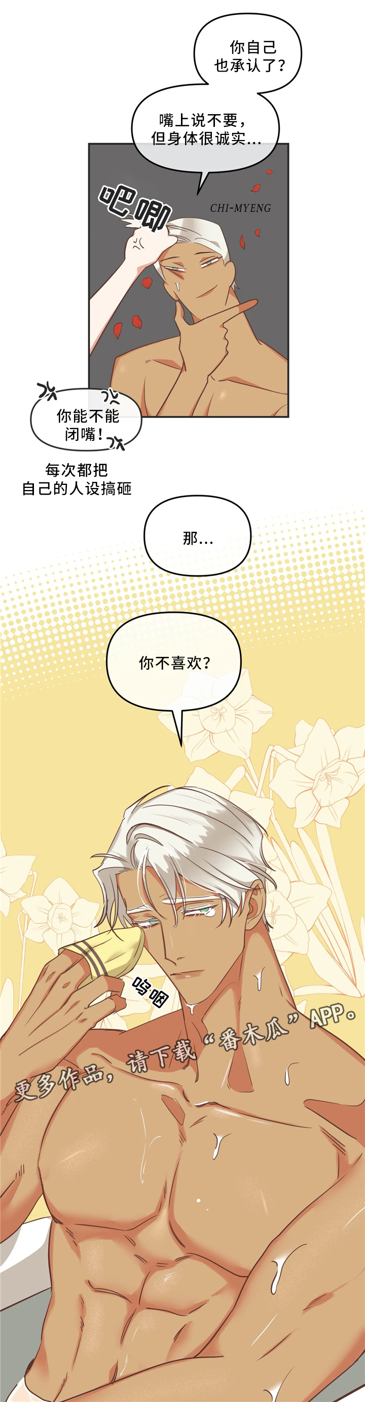 蛇族动漫有哪些漫画,第117章：得寸进尺3图