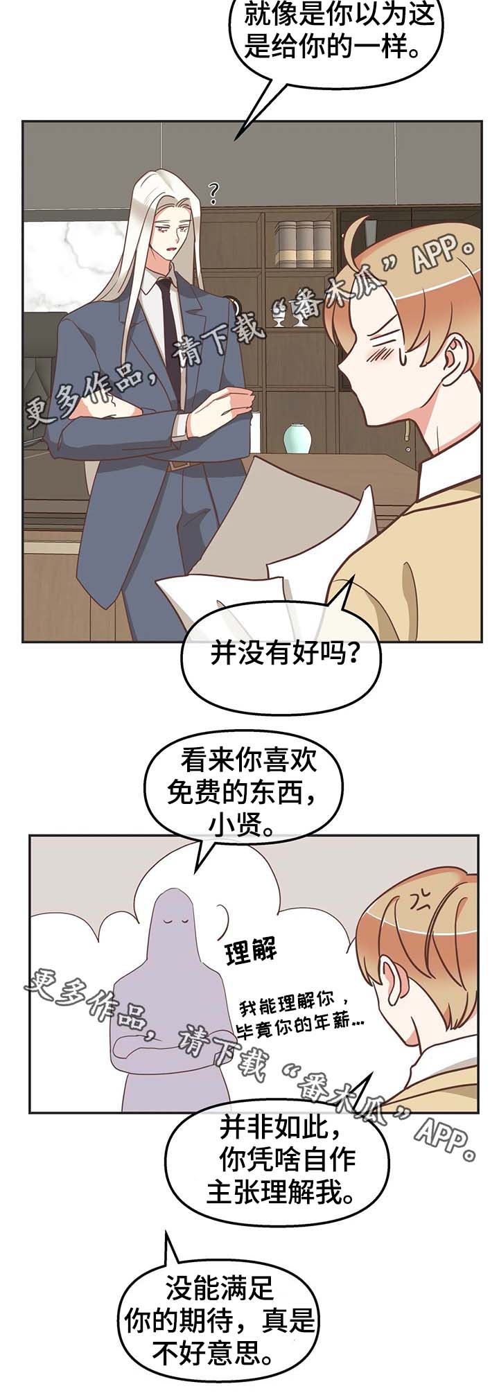 蛇族烙印漫画,第111章：我可以解释3图