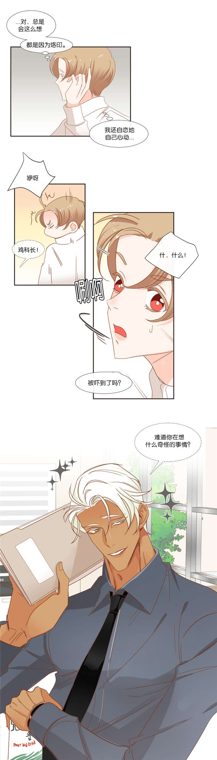 蛇妖漫画,第41章：礼物2图