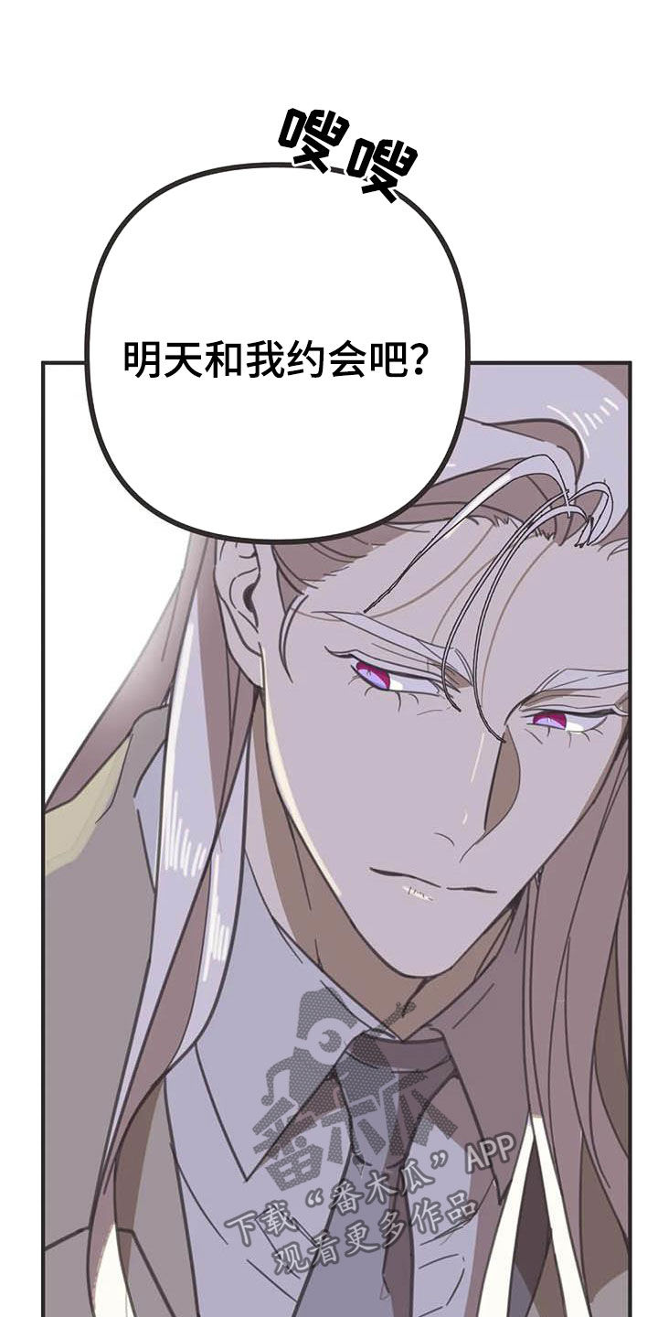 蛇族烙印漫画,第180章：【番外】眼泪3图