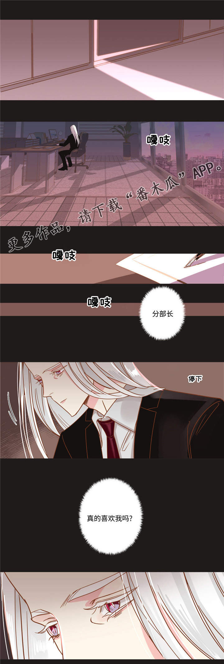 蛇族烙印漫画,第67章：单纯的人1图