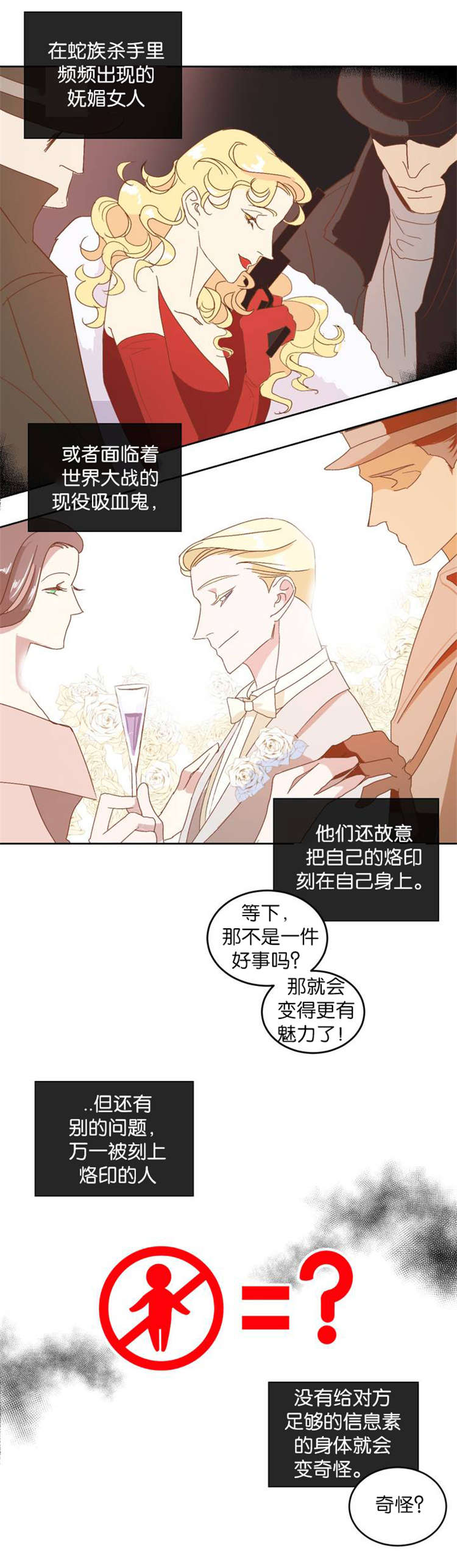 蛇妖漫画,第5章：蛇族1图