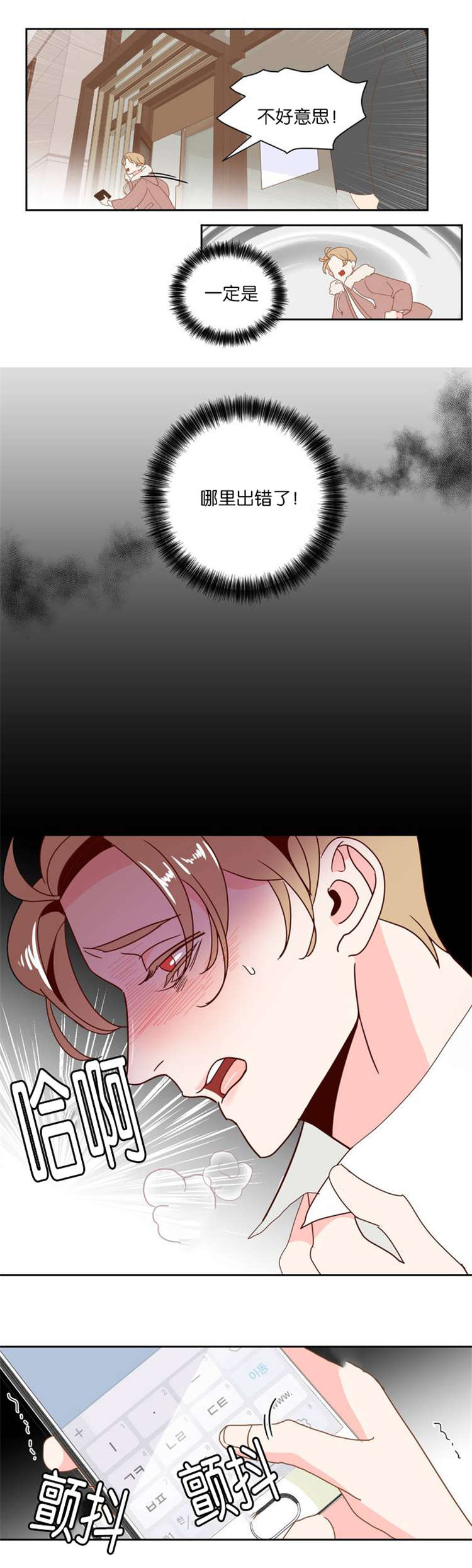 蛇族烙印漫画,第6章：难受2图