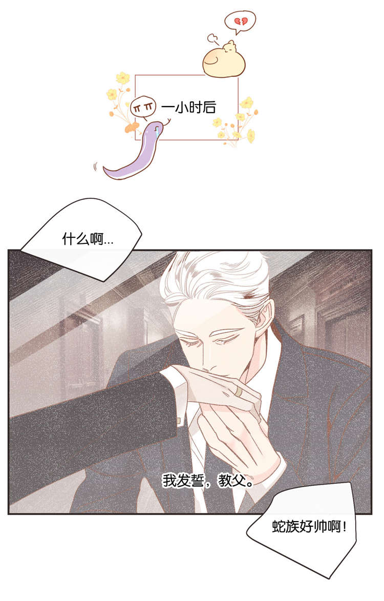 蛇族动漫有哪些漫画,第48章：恋爱对象1图