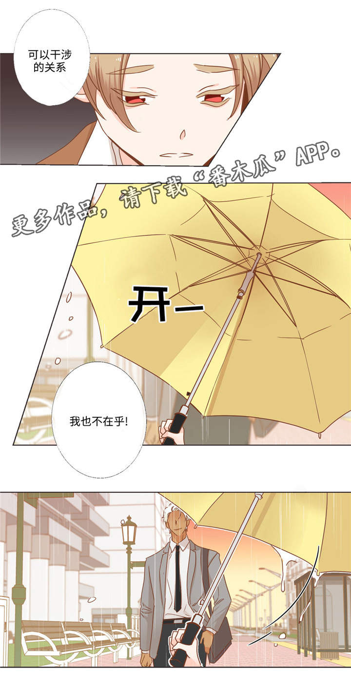 蛇族烙印漫画,第64章：伤心了吗2图