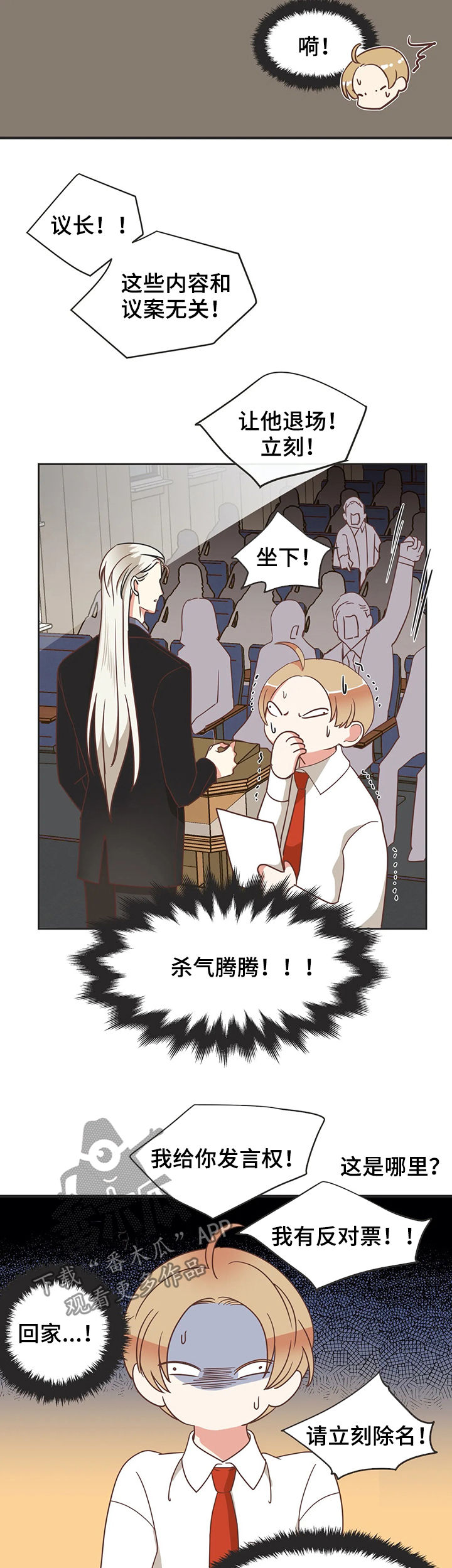 蛇族烙印漫画,第132章：股东大会1图