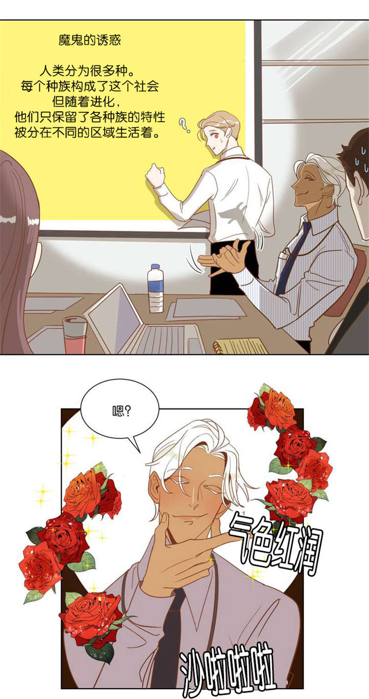 蛇族烙印漫画,第3章：种族1图