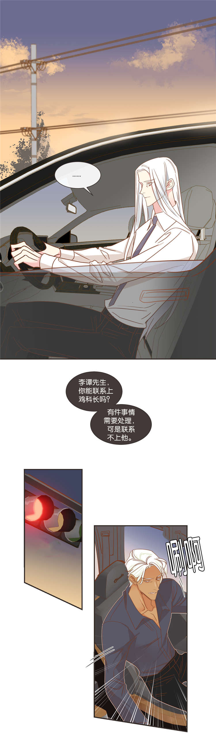 蛇族烙印漫画,第43章：同一个目的2图