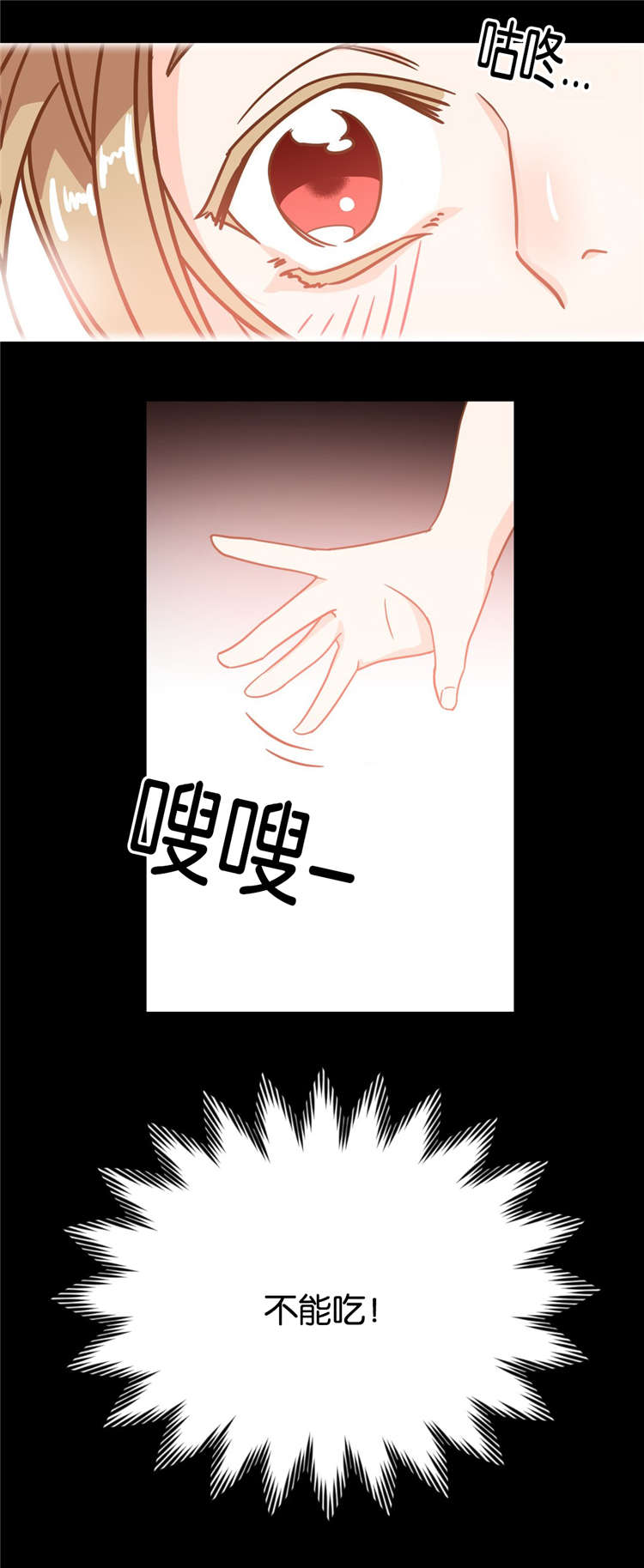 蛇妖漫画,第15章：说错话3图