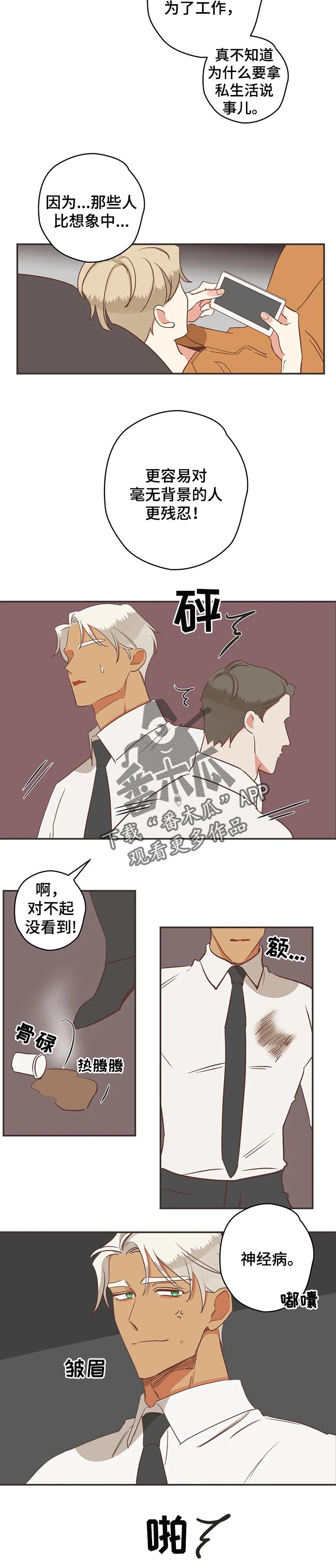 蛇族烙印漫画,第161章：传闻2图