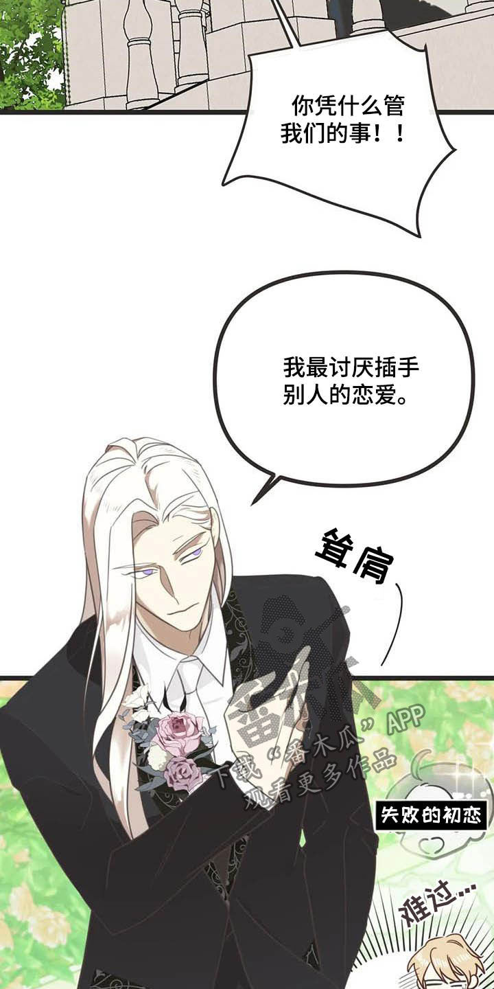 蛇族烙印漫画,第182章：【番外】救场4图