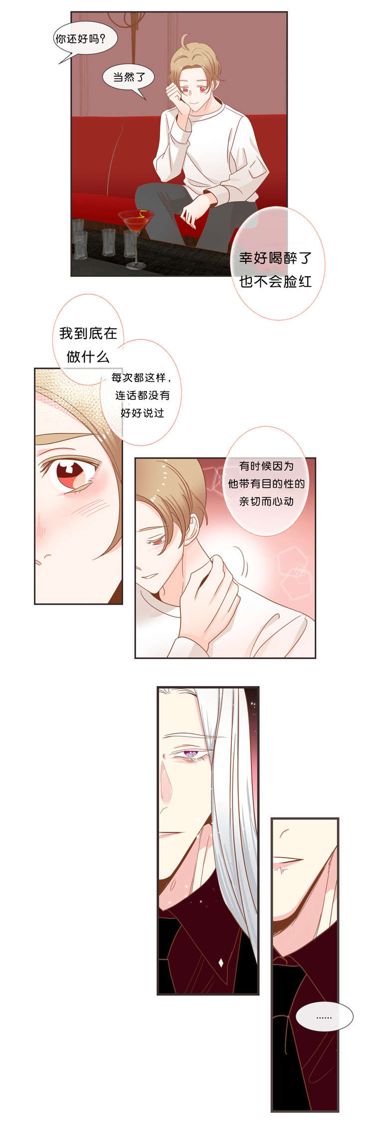 蛇族烙印漫画,第36章：特别的饮用方式1图