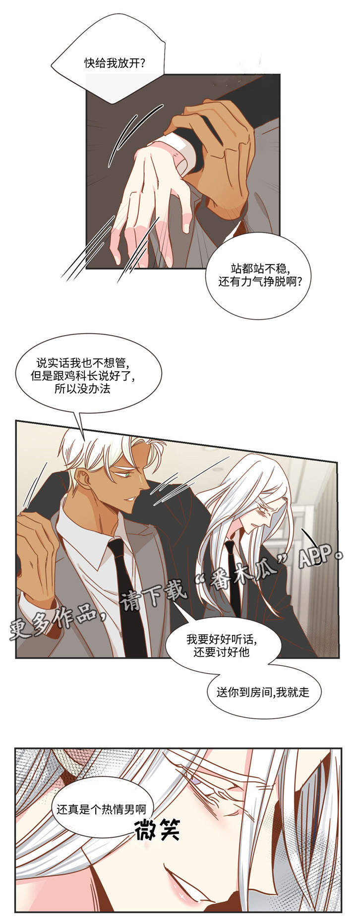 蛇族烙印漫画,第55章：脸色很差5图