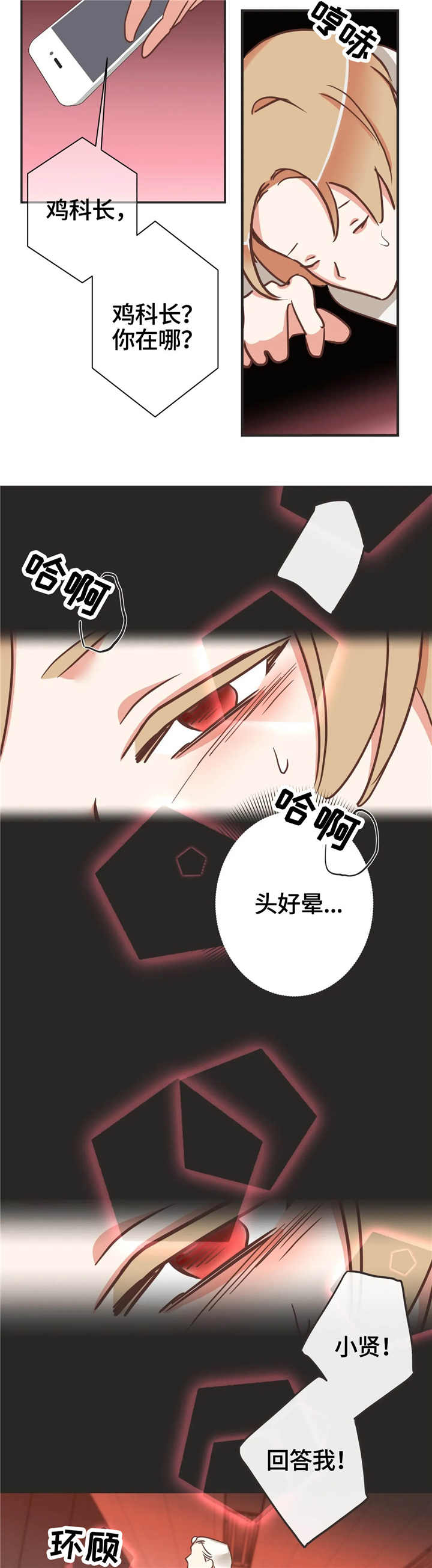 蛇族烙印漫画,第123章：出事2图