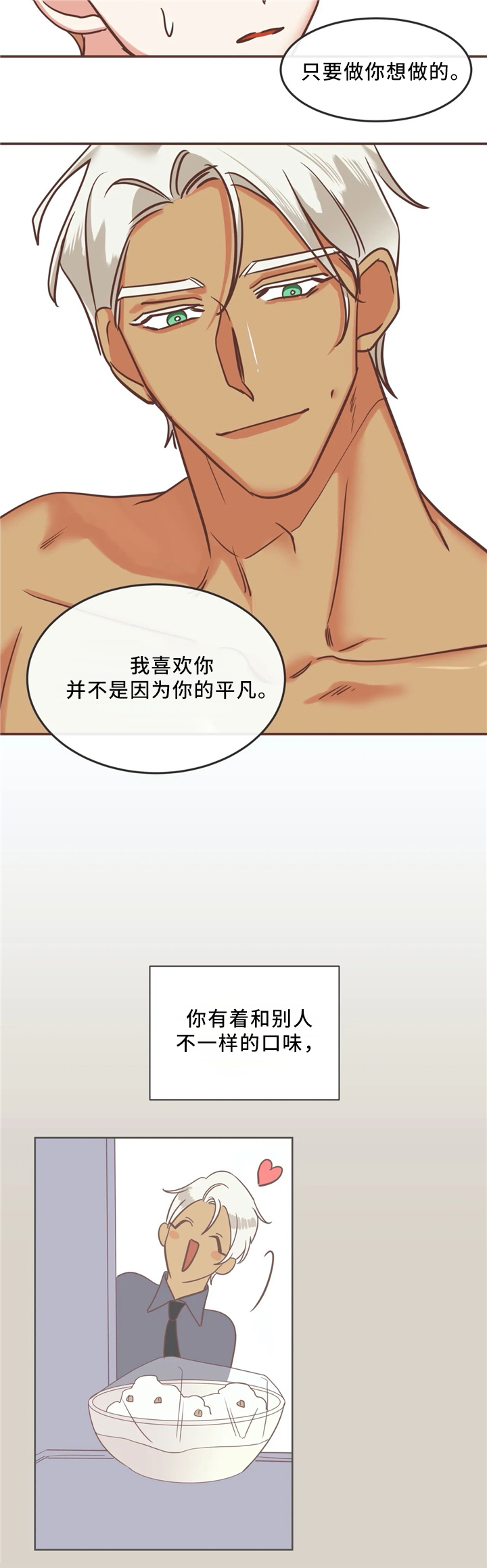 蛇族烙印漫画,第119章：独一无二2图