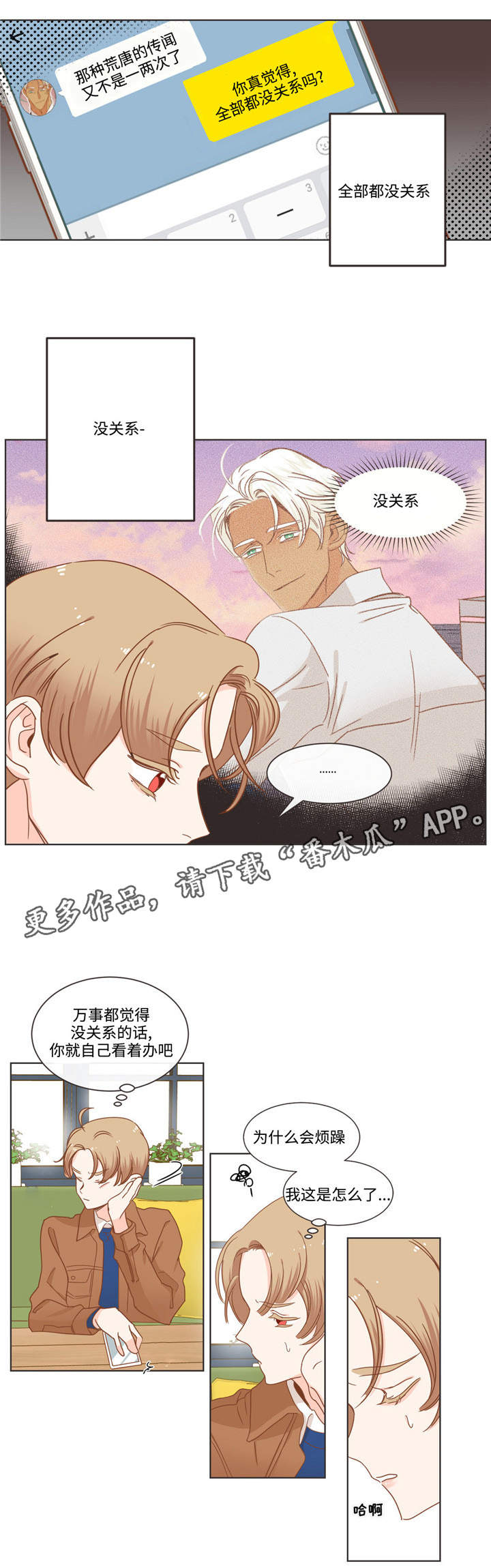 蛇族烙印漫画,第63章：相声搭档4图