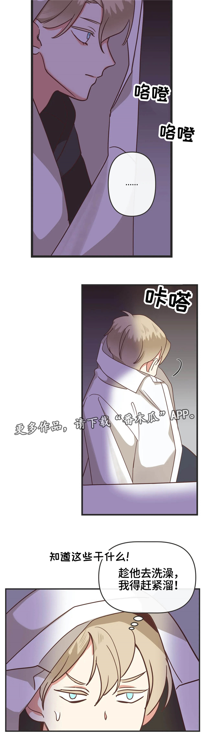 蛇族烙印漫画,第126章：撞见4图